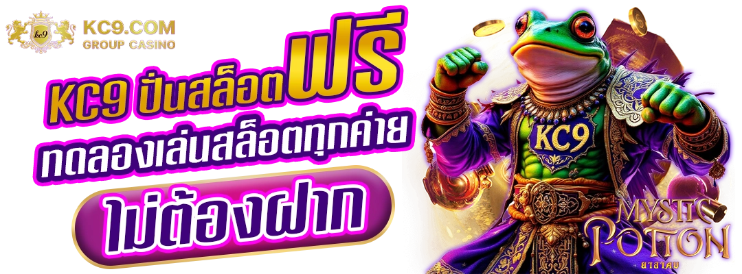 ปั่นสล็อตฟรี