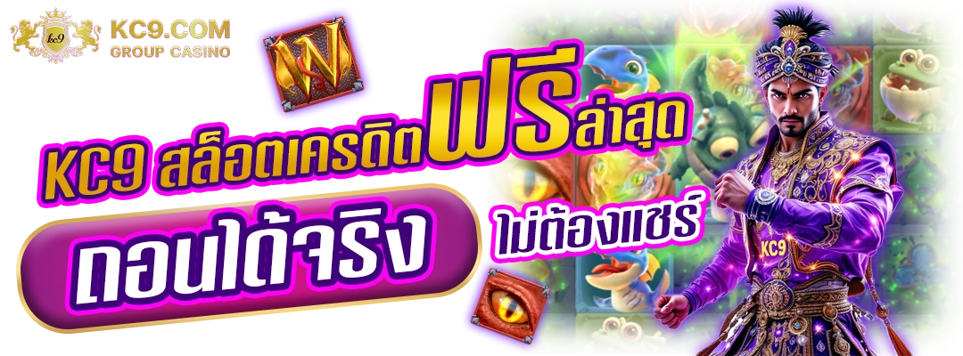 สล็อตเครดิตฟรี