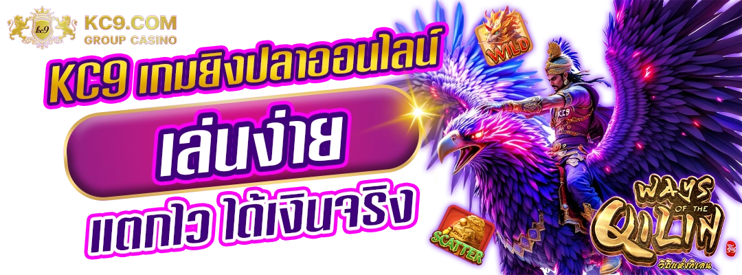 เกมยิงปลาออนไลน์