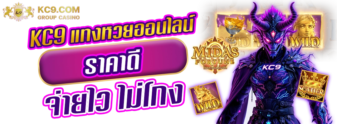 แทงหวย