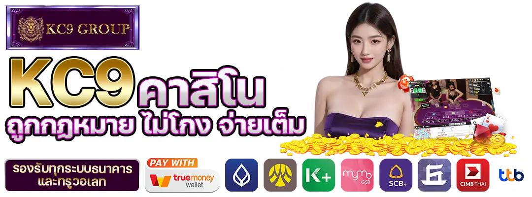 คาสิโน ถูกกฏหมาย